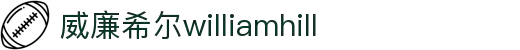 威廉希尔·williamhill(中国)中文官方网站
