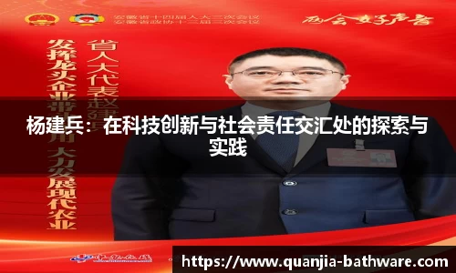 杨建兵：在科技创新与社会责任交汇处的探索与实践