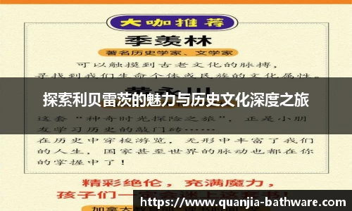 探索利贝雷茨的魅力与历史文化深度之旅