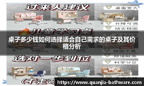 桌子多少钱如何选择适合自己需求的桌子及其价格分析